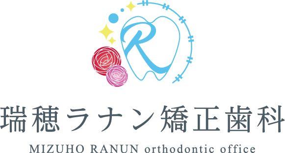 瑞穂ラナン矯正歯科MIZUHO RANUN orthodontic office